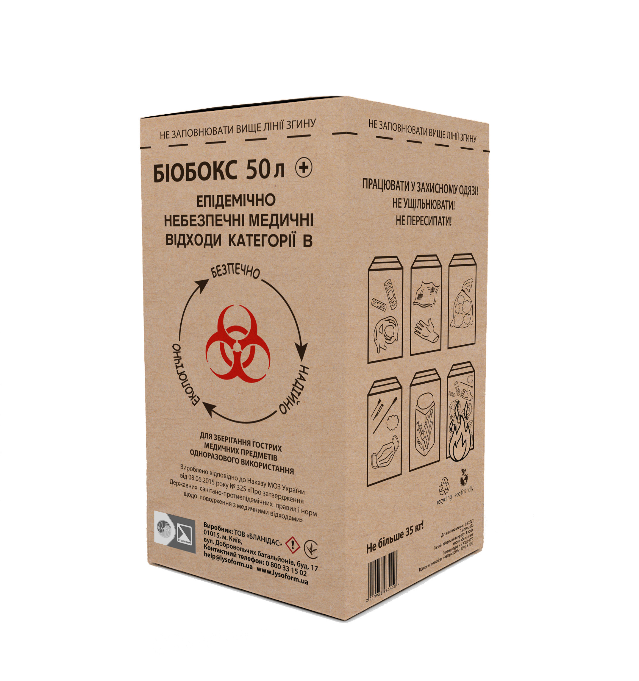 Контейнер БІОБОКС, 50 л +